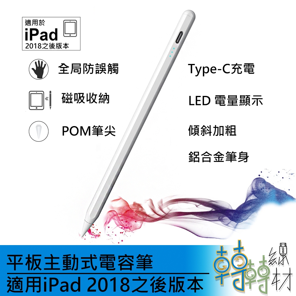 平板主動式電容筆 適用iPad 2018之後版本//Apple 副廠 Pencil 2 平板筆 M1 鋁合金 磁吸