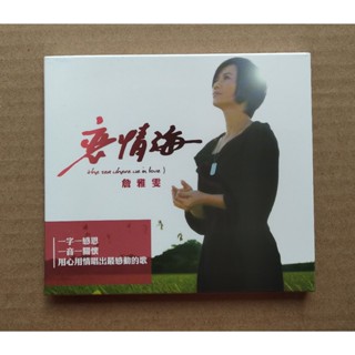 詹雅雯 戀情海CD 台灣正版全新