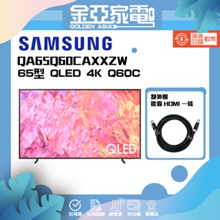 10倍蝦幣回饋🔥【SAMSUNG三星】 65吋4K HDR QLED量子智慧連網顯示器 QA65Q60CAXXZW