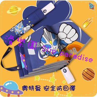 現貨 全自動兒童折疊抗UV晴雨傘 奧特曼防回彈 鹹蛋超人雨傘 卡通折疊傘 卡通晴雨傘 卡通抗UV傘 卡通自動折傘奧特曼傘