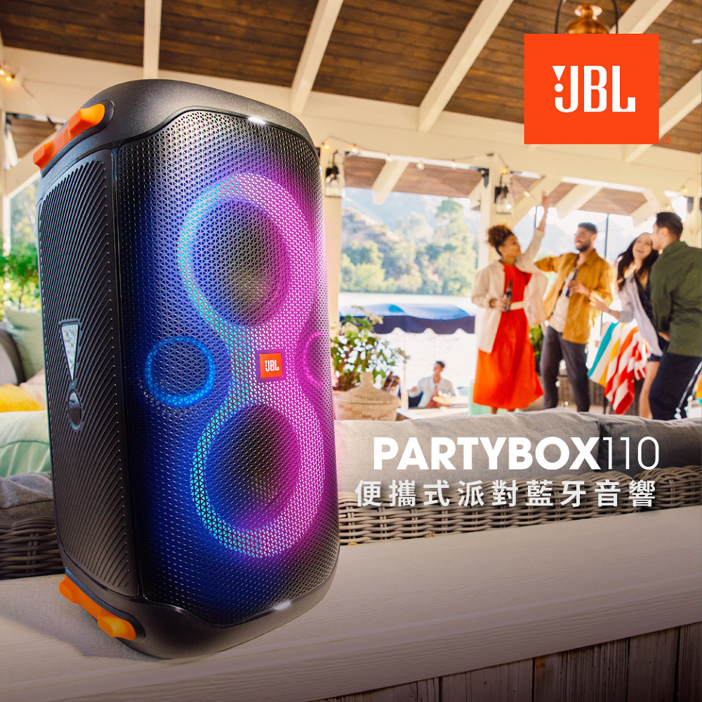 【板橋樂視界】JBL Partybox 110 便攜式派對藍牙音響 專屬APP 防潑水
