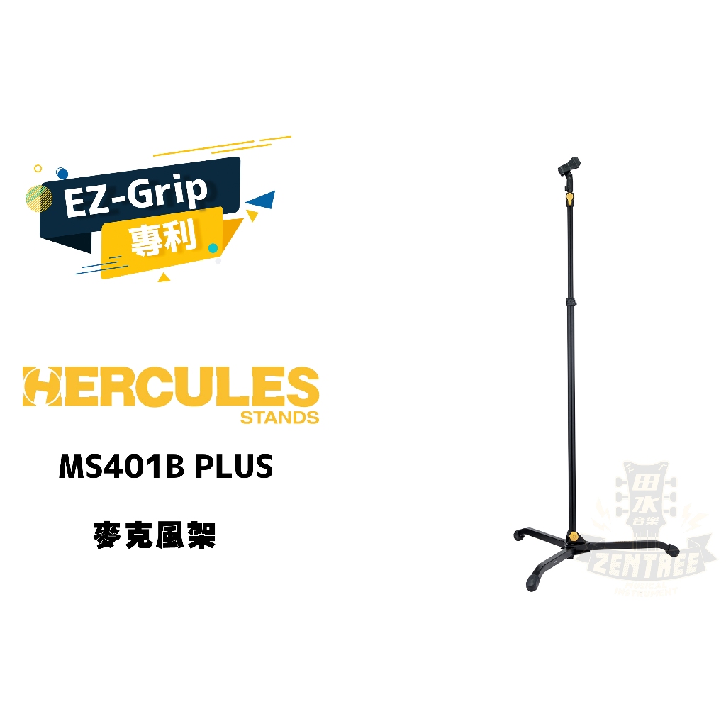 Hercules MS401B 海克力斯 麥克風架  傾斜麥克風架  mic架 麥克風立架 田水音樂