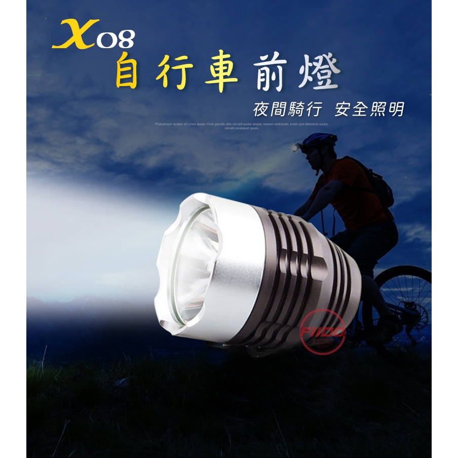 台灣現貨【FIIDO】X08自行車前燈 3段模式 附電池 自行車頭燈 車頭燈 腳踏車燈 腳踏車大燈 自行車大燈