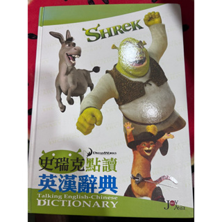 史瑞克點讀英漢辭典(只有書）
