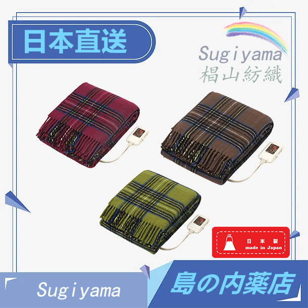 【日本直送】 Sugiyama  椙山紡織 日本製 加熱披肩 可水洗 SB20HW01 定時 電熱毯 電毯