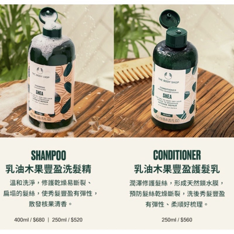 the body shop美體小舖全新乳油木果豐盈洗髮精護髮乳小樣旅行組60ml