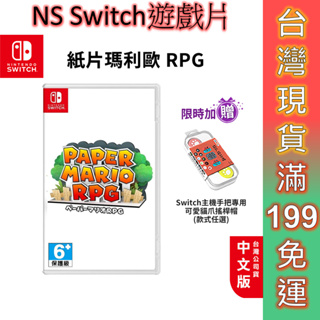 NS Switch 遊戲片 紙片瑪利歐 RPG 中文版 免運【預購2024】遊戲片 瑪利歐 MARIO RPG