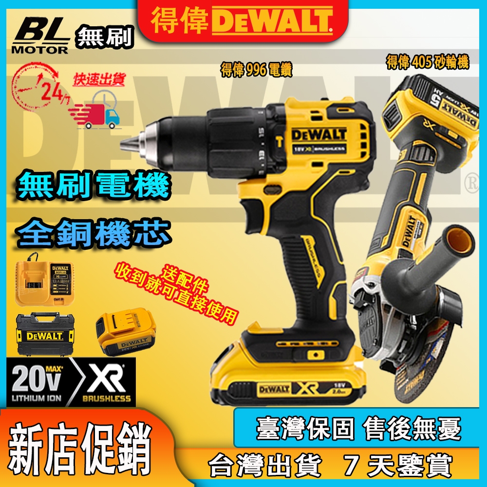 【新店大促】DEWALT得偉超值套餐砂輪機405+996衝擊鑽電鑽可調扭20v附送5AH大容量電池充電器+工具箱 磨切幾