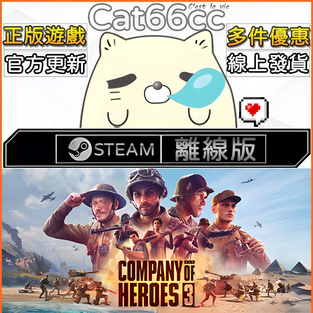 英雄連隊3 / Company of Heroes 3 豪華版(含全DLC) STEAM離線 PC正版