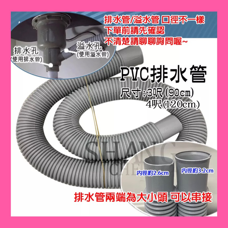 【挑戰蝦皮新低價】PVC軟管 3尺/4尺流理台 流理臺排水管 水槽排水管(水槽專用－不能用洗衣機)