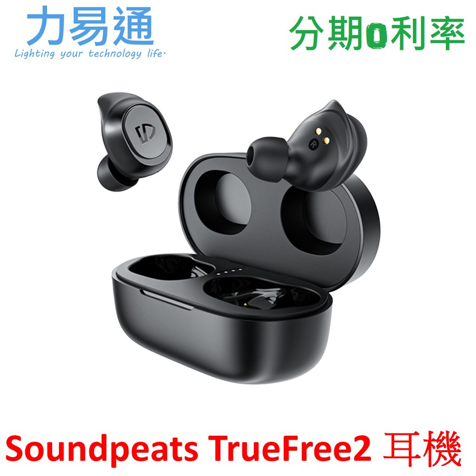 Soundpeats TrueFree2 真無線藍牙耳機 IPX7防水