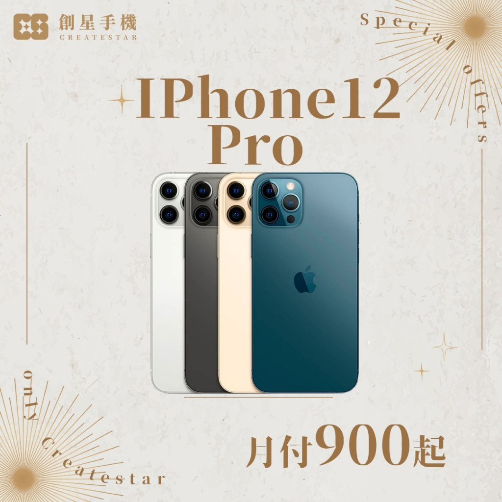 cs創星✨極新🧡福利機 iPhone 12 pro 128g/256g/512g／二手專賣有保障／電池原廠有保障