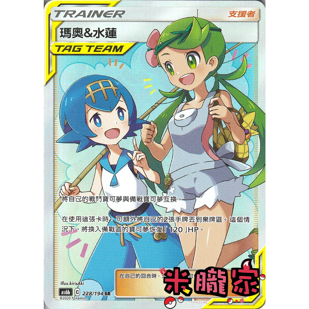 【米朧家】單卡販售(支援者) ❗️ 全圖 瑪奧&水蓮 寶可夢中文卡牌 AS6b 228/194 SR