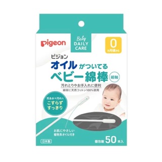 🐘大象屋美妝🌟日本帶回現貨🛬PIGEON 貝親 嬰兒棉棒(沾附有橄欖油)➡️C1