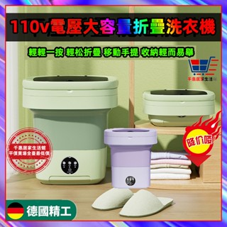 小米優選🏆免運 110v電壓 8L大容量 折疊洗衣機 迷你洗衣機 藍光消毒 可脫水 小型洗衣機 便攜洗衣機 內衣褲洗衣機
