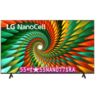 【55吋】 55NANO77SRA ★ LG 樂金 4K NanoCell 一奈米 4K AI 語音物聯網智慧電視 奈米