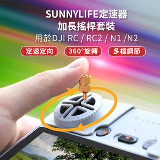 【唯酷】DJI NEO/Mini 4 pro/Mini3/Air 3S定速器 含搖桿 RC2/RC-N3/N2/N1配件
