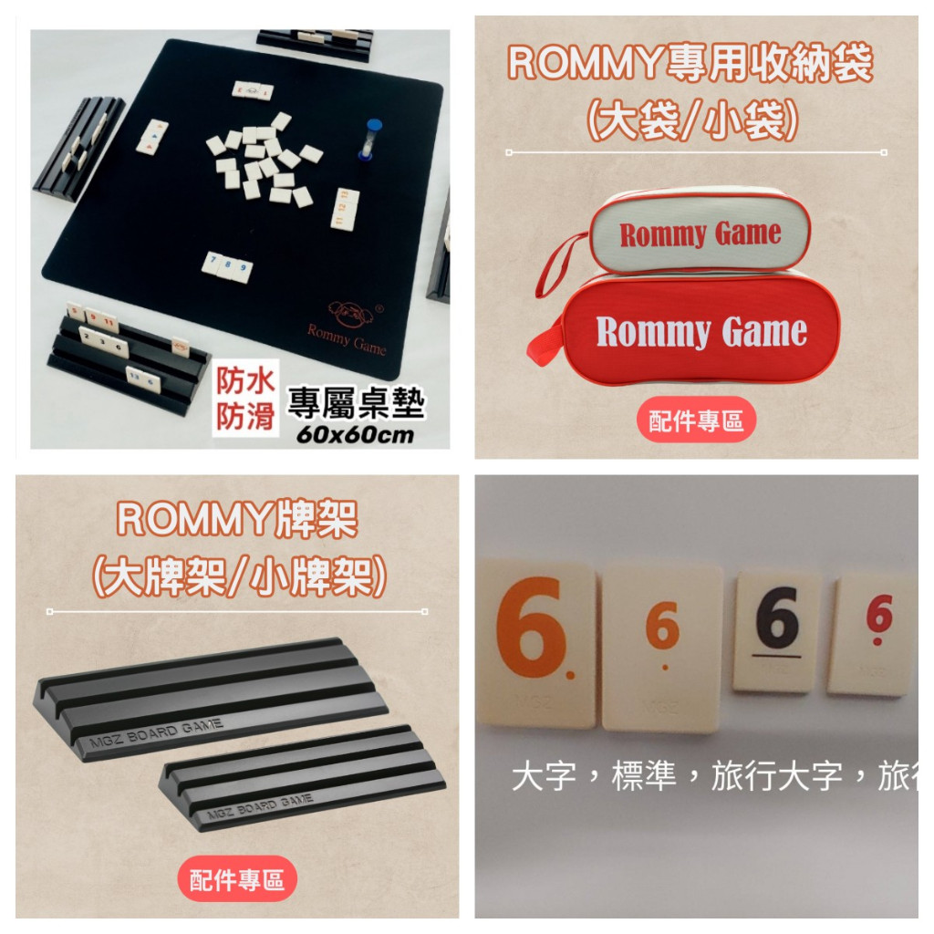 小籃子✨ 數字遊戲 桌遊 🇹🇼MIT 專用桌墊！零件補充 以色列麻將 變臉數字麻將牌旅行聚會 拉密 階梯牌架 配件 拉密