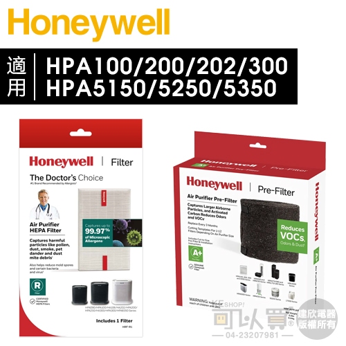 Honeywell HPA-100APTW HPA-200APTW HPA-300APTW【一/二/三年份】原廠濾網組