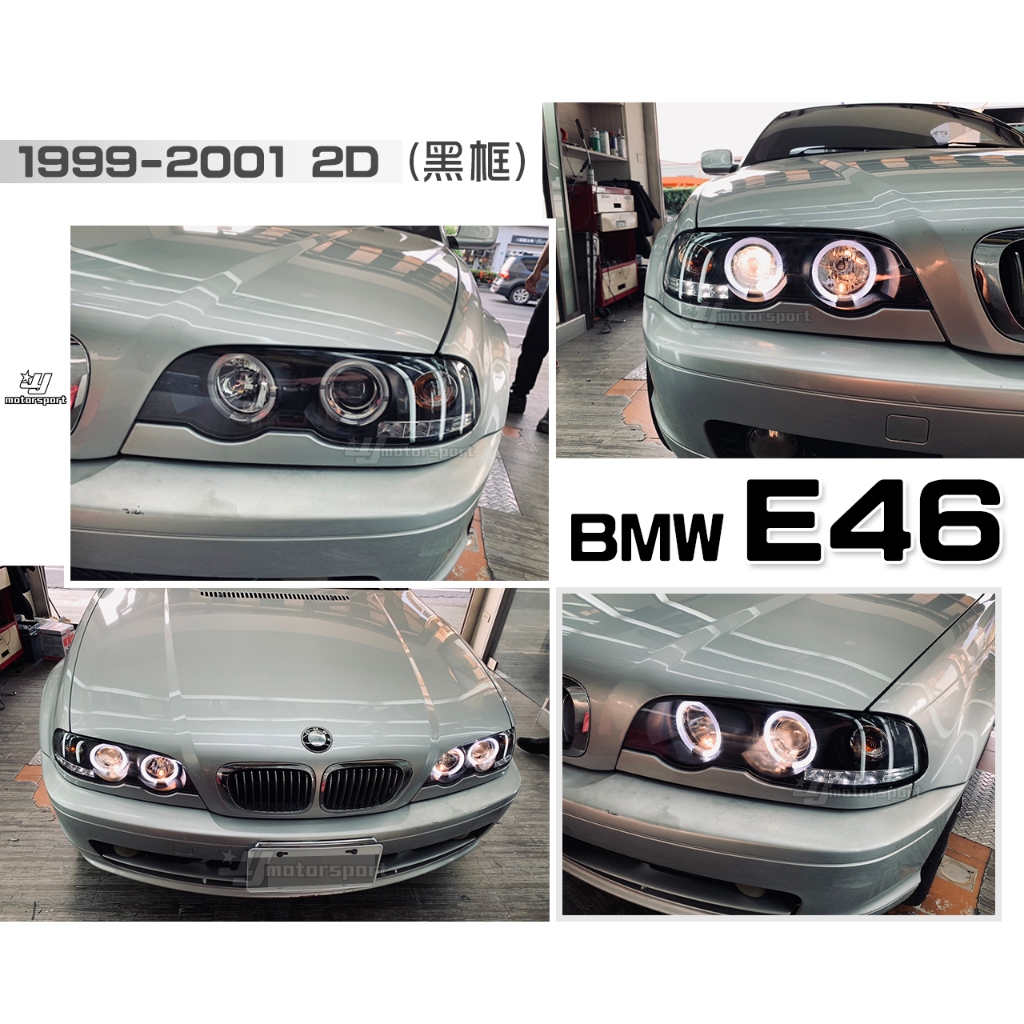 小傑車燈精品-全新 BMW E46 98 99 00 01年 2D 2門 黑框 LED 光圈 魚眼 大燈 頭燈