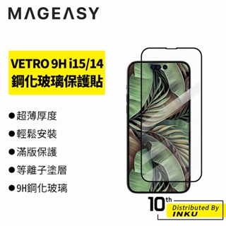 MAGEASY iPhone 15 14 Pro/Max/Plus VETRO 9H鋼化玻璃保護貼 保護膜 高清