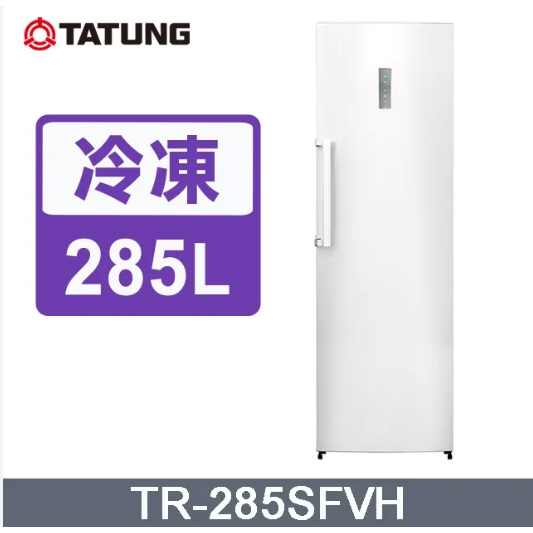 ✿聊聊最便宜✿全台配裝✿全新未拆箱 TR-285SFVH【TATUNG大同】285L 直立式變頻冷凍櫃