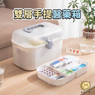 雙層醫藥箱 日式雙層大容量急救醫療箱 多功能護理保健盒 萬用家庭手提分層收納箱 化妝盒保健藥品盒醫護箱 匯薪一笑