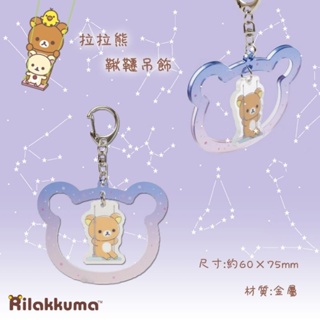 日本 SAN-X 懶懶熊 拉拉熊 Rilakkuma 鞦韆 吊飾 正版授權
