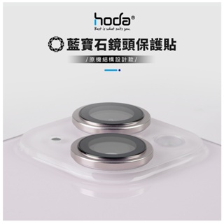 hoda 鏡頭貼 iPhone 15 14 Plus 藍寶石鏡頭保護貼 2眼 金屬框 燒鈦色 鏡頭保護貼 鏡頭框 原廠貨