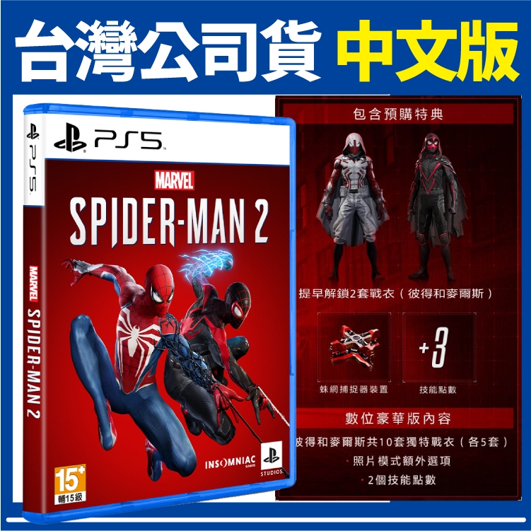 台灣公司貨 PS5 漫威 蜘蛛人 2 SpiderMan 2《中文版》遊戲片