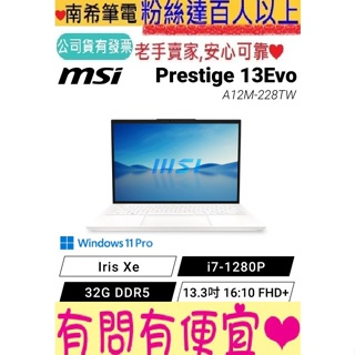 MSI 微星 Prestige 13Evo A12M-228TW 純淨白 i7-1280P 32GB 990克 輕薄