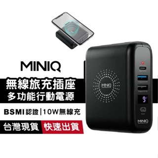 MINIQ ACMD-001 無線 快速數顯 旅充插座 行動電源 兼具QC/Type-c快充頭 台灣製造 原廠保固