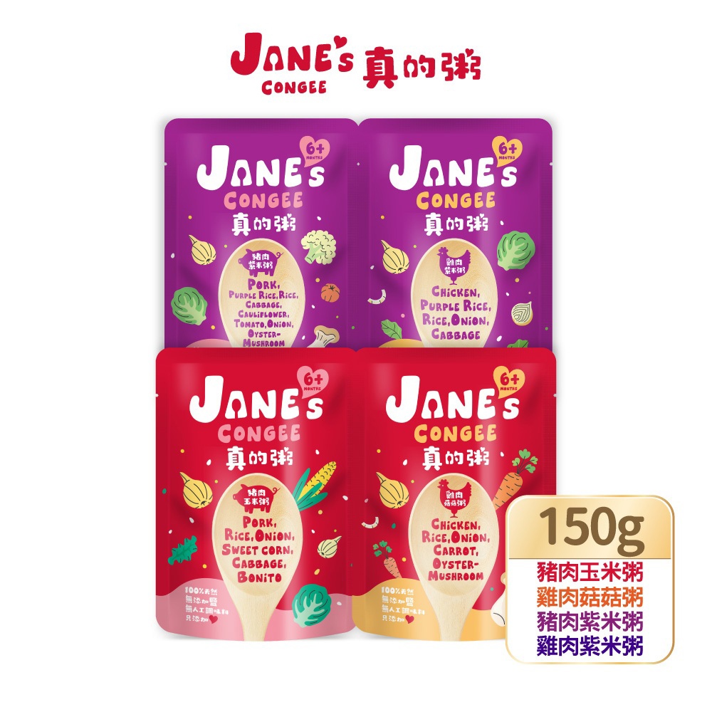 【Jane's Congee】真的粥150g/包(豬肉玉米粥/雞肉菇菇粥/雞肉紫米粥/豬肉紫米粥）