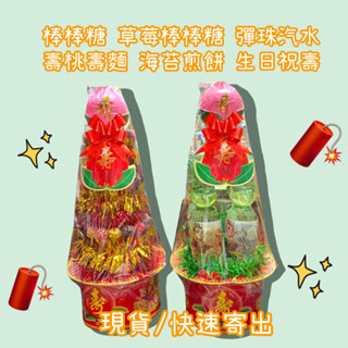 （當日出貨）神明祝壽/棒棒糖塔/彈珠汽水塔/壽麵壽桃塔/餅乾軟糖塔/神明祝壽/土地公/媽祖/玉皇大帝/香塔