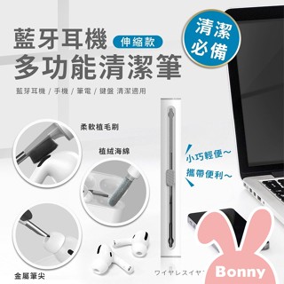 多功能清潔筆 伸縮款 / 拔蓋款 (適用手機 筆電 鍵盤 藍牙耳機 生活清潔 耳機清潔 清潔用品 清潔筆)