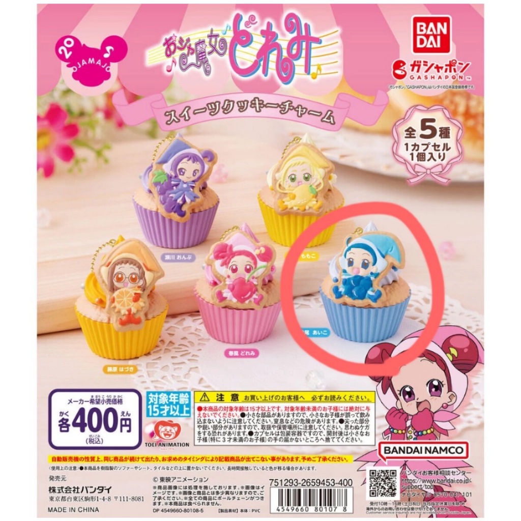 現貨 小魔女doremi扭蛋 指定款 公仔 甜點餅乾吊飾 妹尾愛子