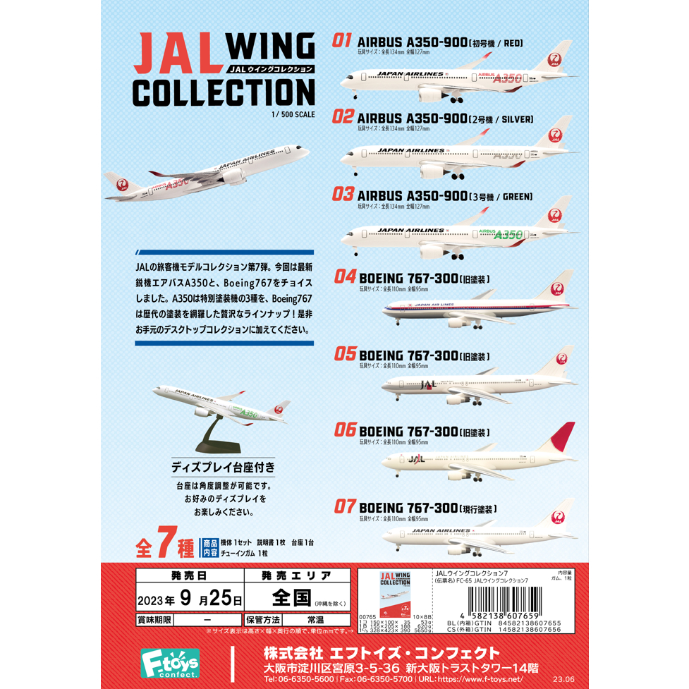 【LUNI 玩具雜貨】F-toys JAL 日本航空 1/500 客機收藏7 盒玩 整套7款 日本航空客機7 飛行機