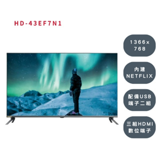 【禾聯HERAN】HD-43EF7N1 43吋 FHD LED液晶連網電視