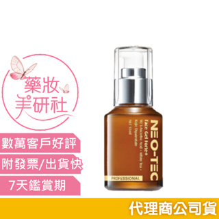 妮傲絲翠 NEO-TEC 多元美膚菁萃55ML /15ml /2ml