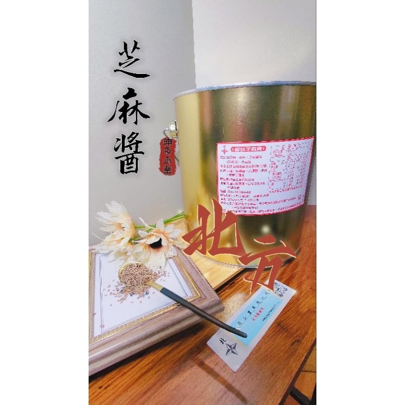 北方芝麻醬原味素食可食用五斤桶四桶一箱、25斤桶（涼麵熱拌麵火鍋沾醬蔬果涼拌）