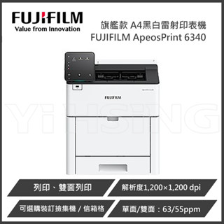 【聊聊洽詢】FUJIFILM 富士軟片 ApeosPrint 6340/AP6340 旗艦款 A4黑白雷射印表機
