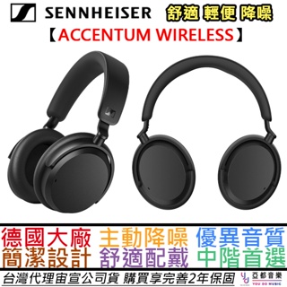 分期免運 聲海 SENNHEISER ACCENTUM WIRELESS 無線 藍牙 耳罩 耳機 主動降噪 公司貨二年保
