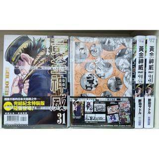 (全新首刷) 黃金神威 31 (完) 【完結紀念特裝版】/ 普版 / 野田サトル 尖端出版 李李豬書坊