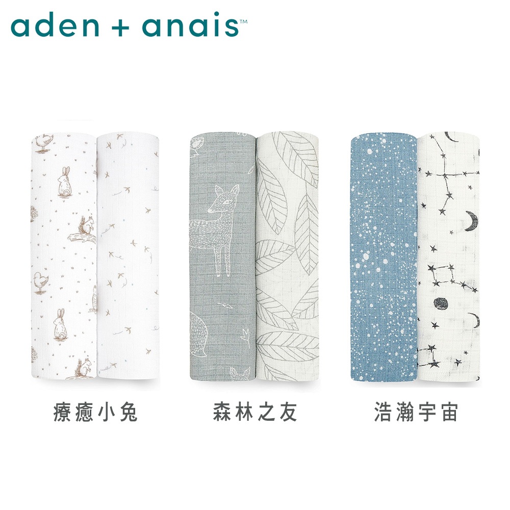 美國《Aden &amp; Anais》竹纖維多功能包巾2入(多款可選)