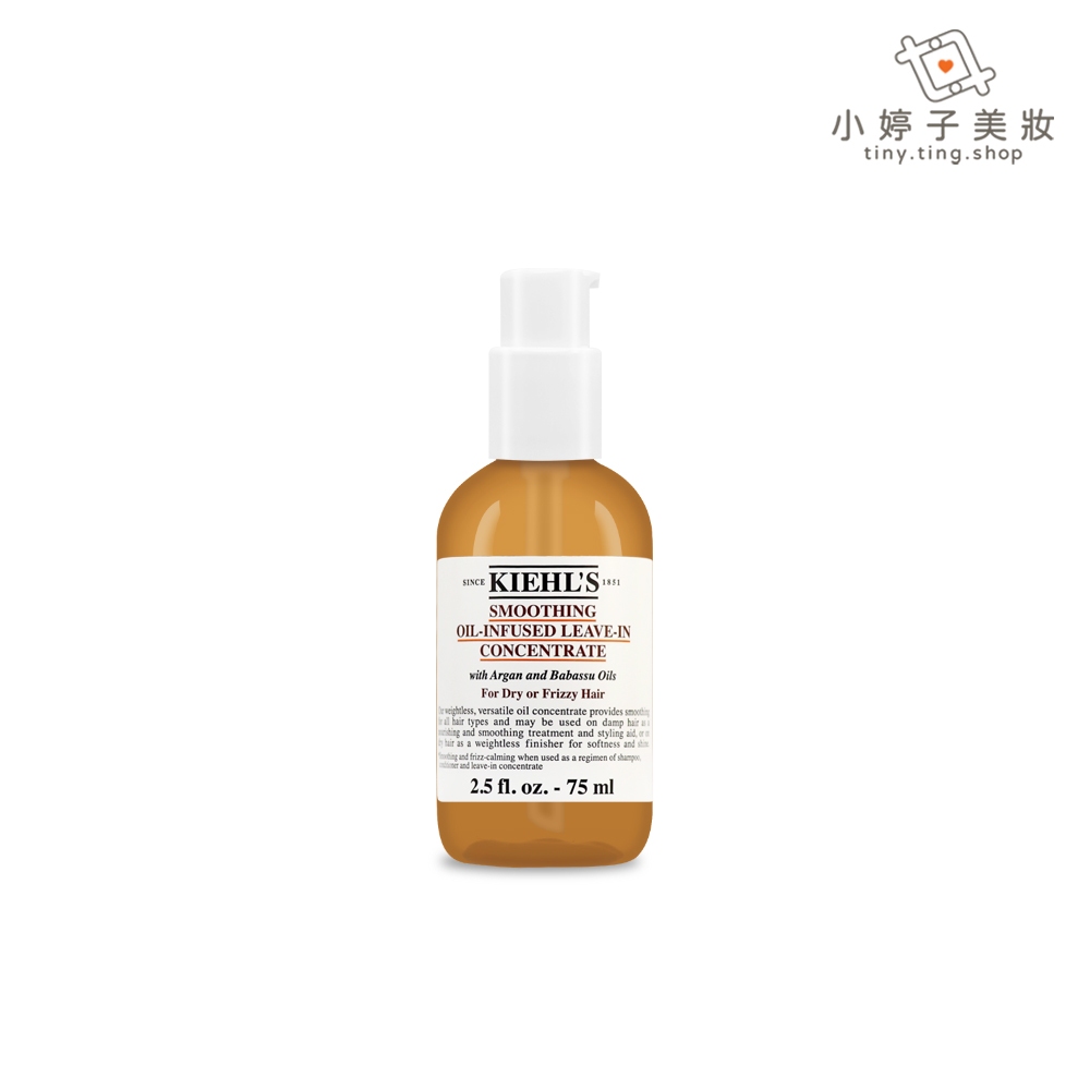 Kiehl's 契爾氏 摩洛哥深層護髮精油 75ml 小婷子美妝