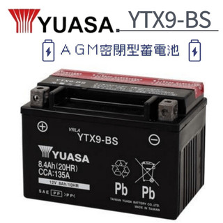 ⚡在戶外跌倒⚡ 湯淺 YTX9 -BS 9號 同 GS統力 GTX9-BS