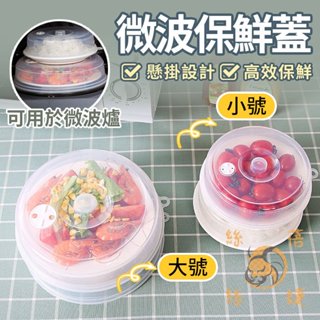 全免運★微波保鮮蓋 食物保鮮 防塵蓋 廚房食物蓋 微波食物蓋 矽膠蓋 保鮮蓋 密封蓋 矽膠 保鮮密封蓋 微波蓋 保鮮蓋