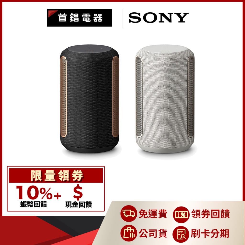 SONY SRS-RA3000 藍牙喇叭 公司貨