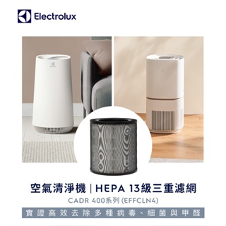 Electrolux 伊萊克斯 空氣清淨機 HEPA13級 濾網 CADR 400系列(EFFCLN4)