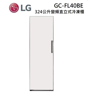 LG 樂金 GC-FL40BE(聊聊可議) 324公升 WiFi 變頻 直立式冷凍櫃 雪霧白